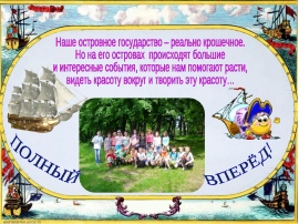 Презентация команды сценарий
